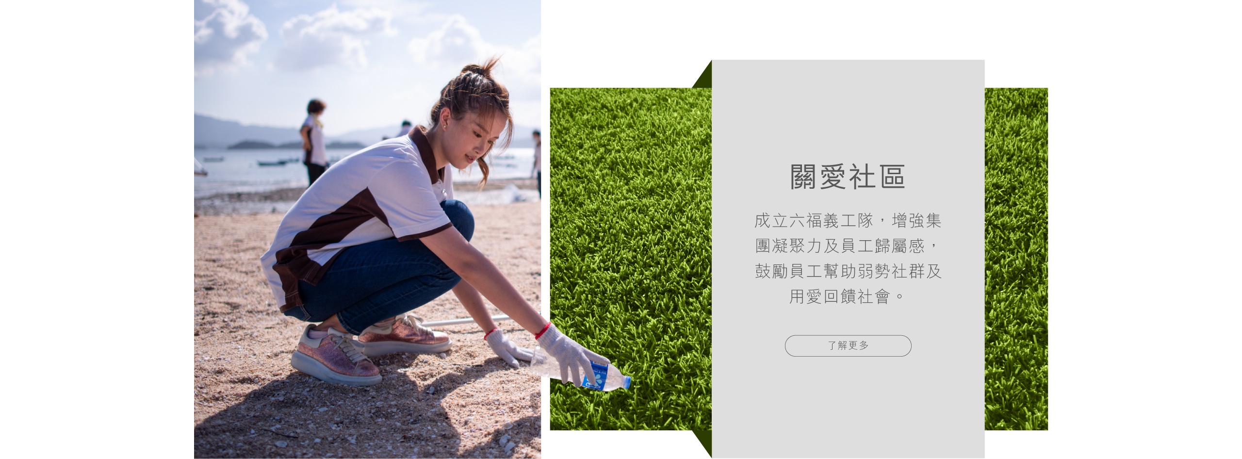 關愛社區┃義工服務