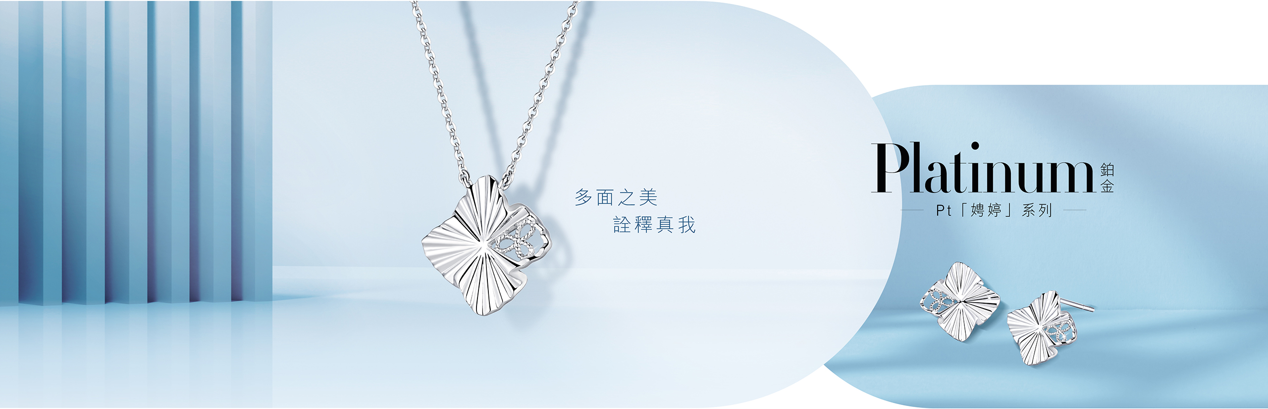 娉婷鉑金