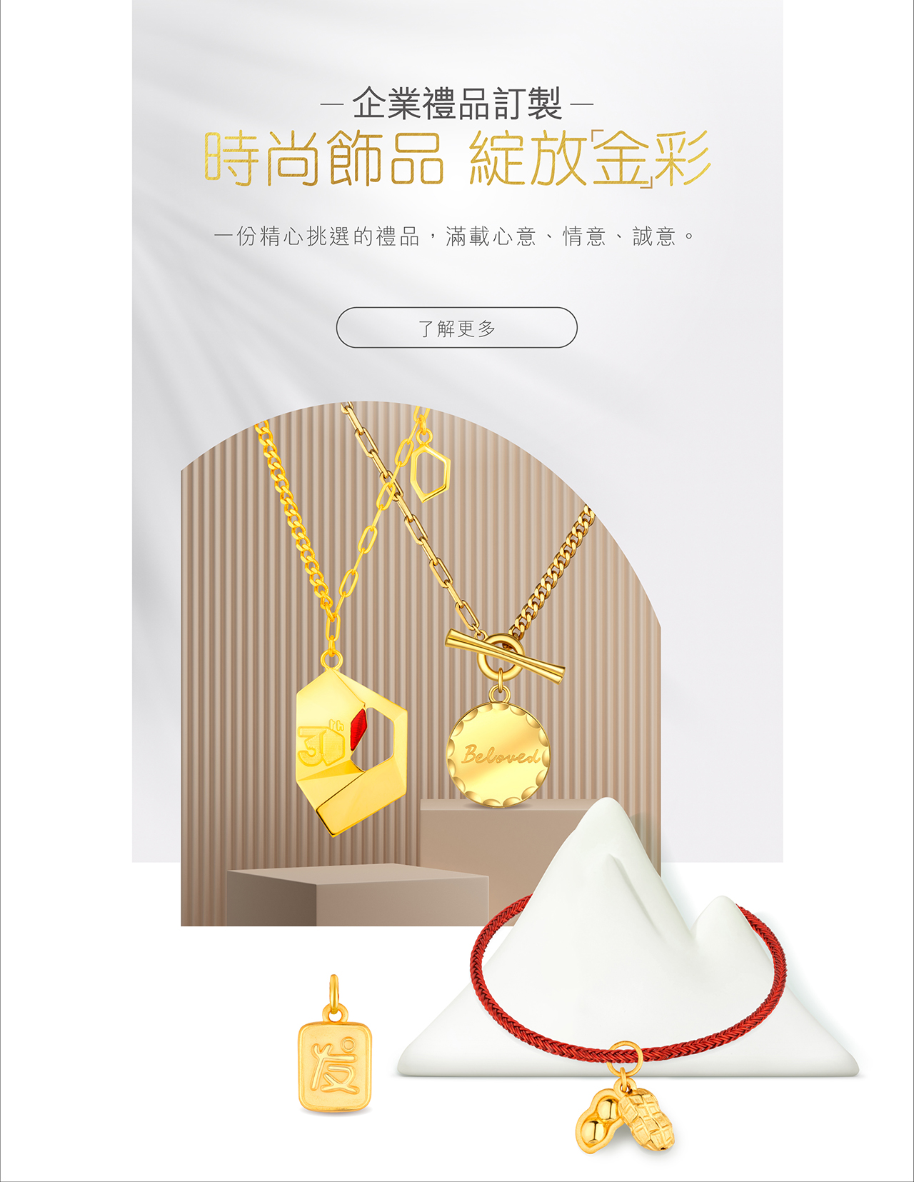 企業禮品